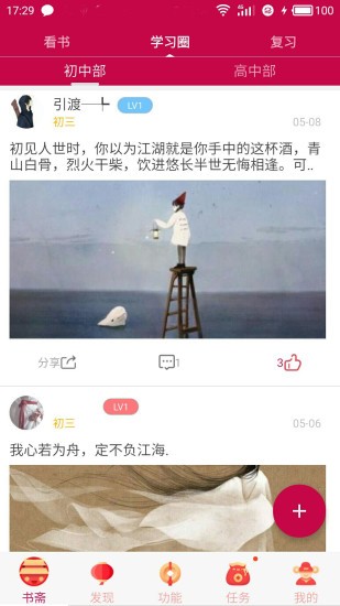 初中高中知識(shí)點(diǎn)截圖(3)