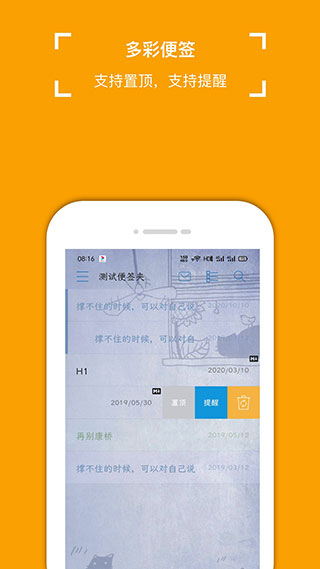 小周便簽截圖(3)