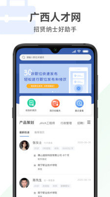 廣西招聘寶截圖(3)