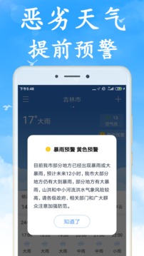 天氣非常準(zhǔn)截圖(4)