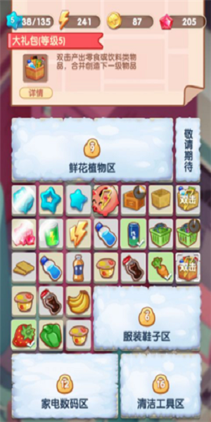 全民開超市1.1.5版截圖(1)