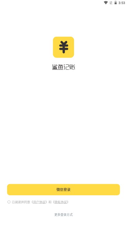 鯊魚記賬截圖(2)