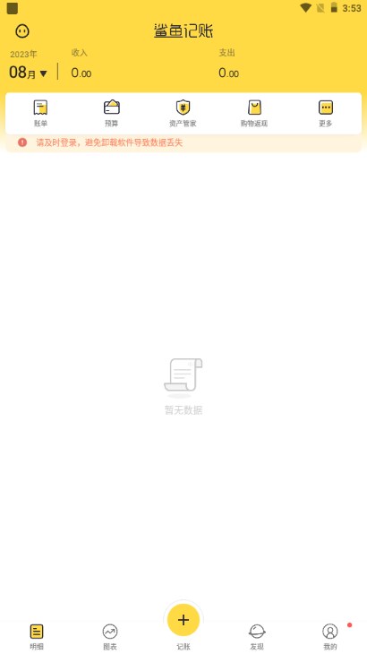 鯊魚記賬截圖(3)