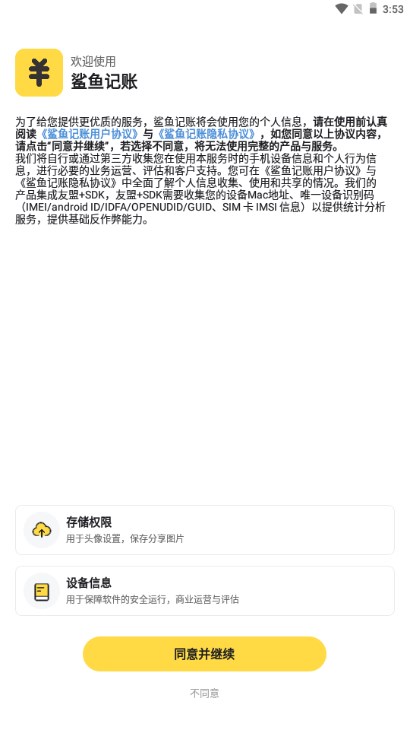 鯊魚記賬截圖(5)