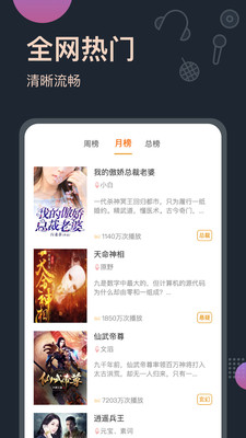 飛韻聽書免費版截圖(2)