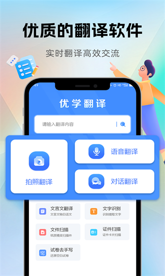 優(yōu)學(xué)翻譯官截圖(1)