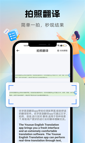 優(yōu)學(xué)翻譯官截圖(3)