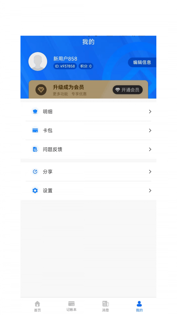 叮叮記賬本截圖(2)