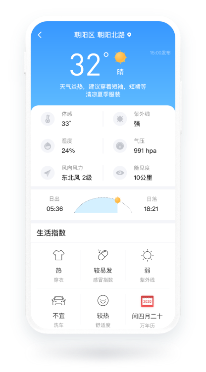 實(shí)時(shí)天氣降雨預(yù)報(bào)截圖(2)
