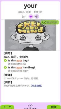 初中英語(yǔ)單詞通截圖(1)