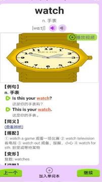 初中英語(yǔ)單詞通截圖(2)