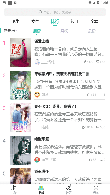 每晚小說截圖(1)