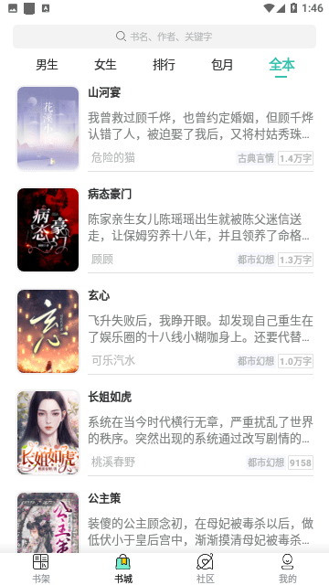 每晚小說截圖(4)