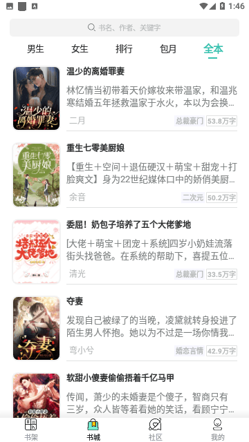 每晚小說截圖(2)