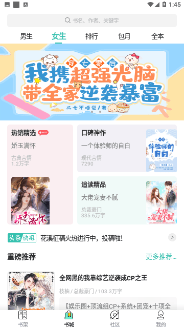 每晚小說截圖(3)