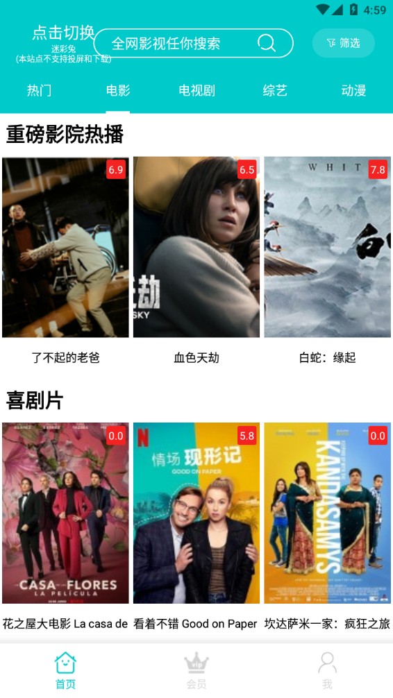 斑馬影視去廣告版截圖(3)
