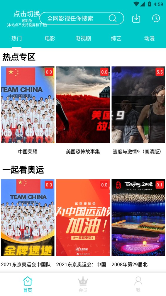 斑馬影視去廣告版截圖(2)