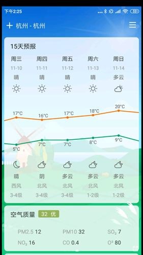 云風(fēng)天氣截圖(2)