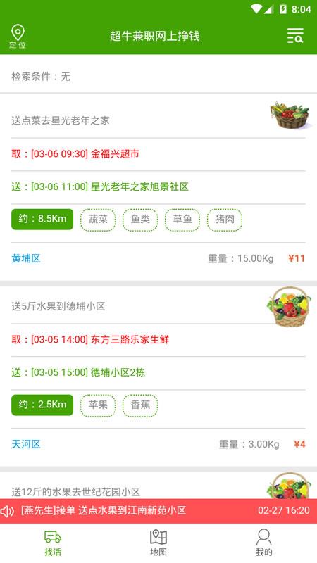 超牛兼職網(wǎng)上掙錢(qián)截圖(2)