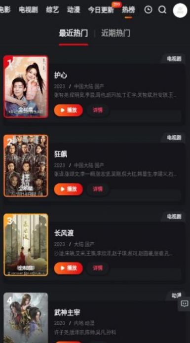 看劇達(dá)人截圖(2)