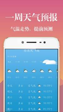 實時天氣預(yù)報通截圖(2)
