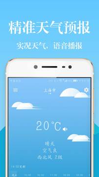 實時天氣預(yù)報通截圖(1)