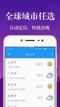 實時天氣預(yù)報通截圖(3)