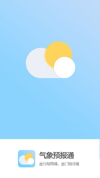 實時天氣預(yù)報通截圖(4)
