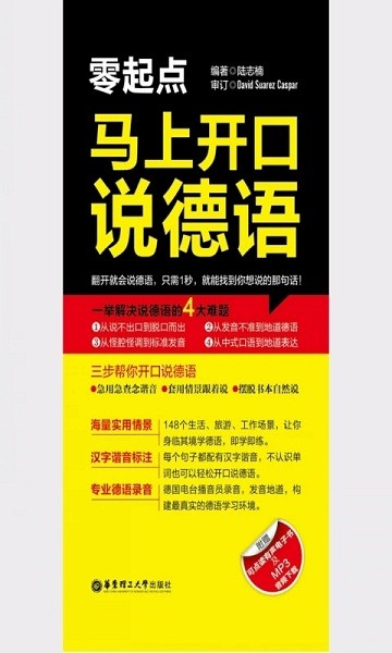 馬上開口說德語截圖(2)