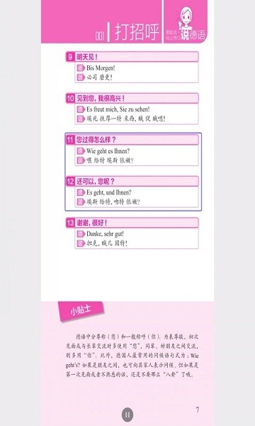 馬上開口說德語截圖(1)
