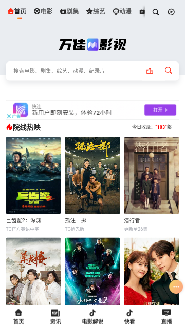 萬(wàn)佳影視截圖(1)