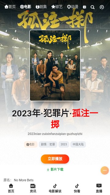 萬(wàn)佳影視截圖(2)