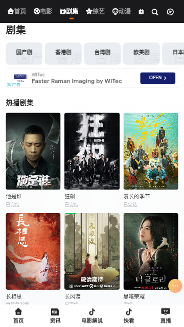 萬(wàn)佳影視截圖(4)