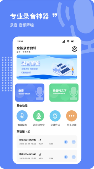 錄音器專家截圖(1)