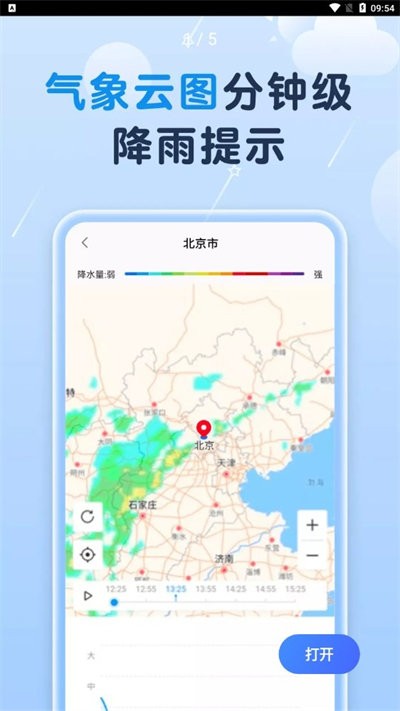 非凡天氣截圖(4)