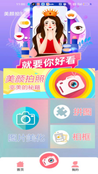 哇咔美顏相機截圖(2)