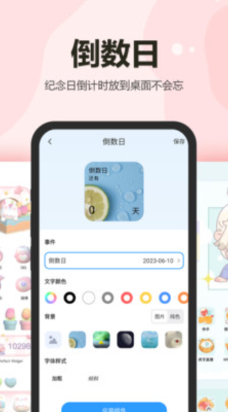萬能小組件盒子截圖(2)