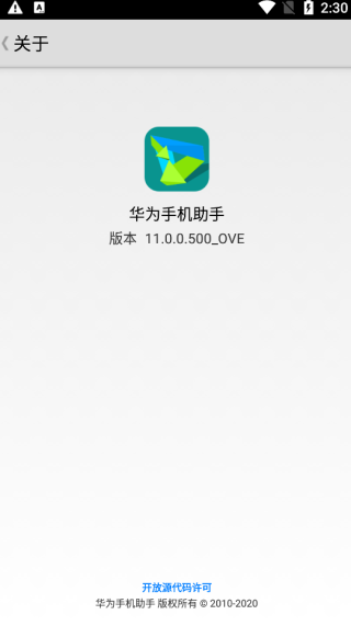 華為手機助手10.0.0.510版截圖(2)