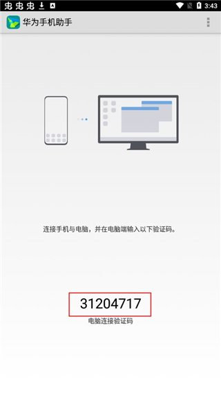 華為手機助手10.0.0.510版截圖(1)