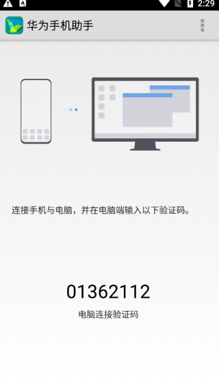 華為手機助手10.0.0.510版截圖(4)