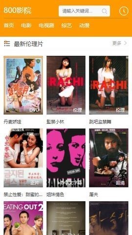 800影視截圖(4)