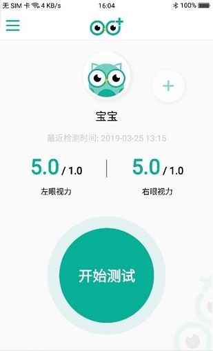 超級視力表截圖(3)