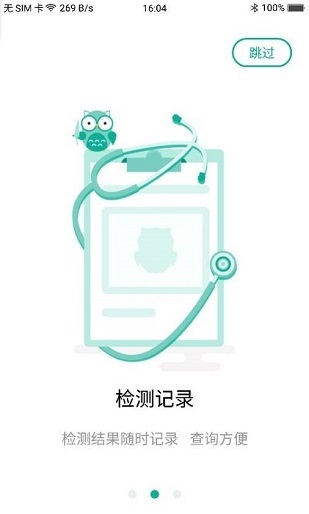 超級視力表截圖(1)