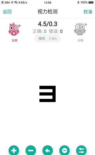 超級視力表截圖(2)