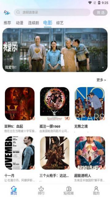 九禹云影視截圖(3)