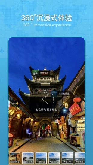 云游世界街景地圖截圖(3)