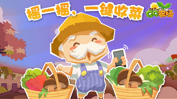 QQ農(nóng)場(chǎng)截圖(5)