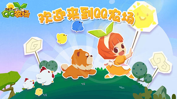QQ農(nóng)場手機(jī)版截圖(1)