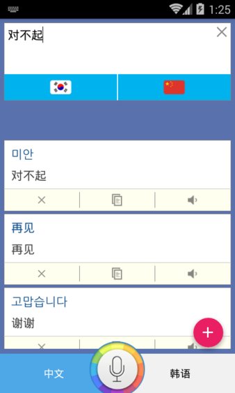 韓語(yǔ)翻譯家截圖(2)