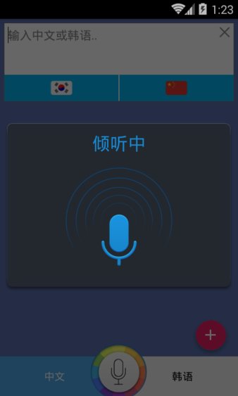 韓語(yǔ)翻譯家截圖(3)